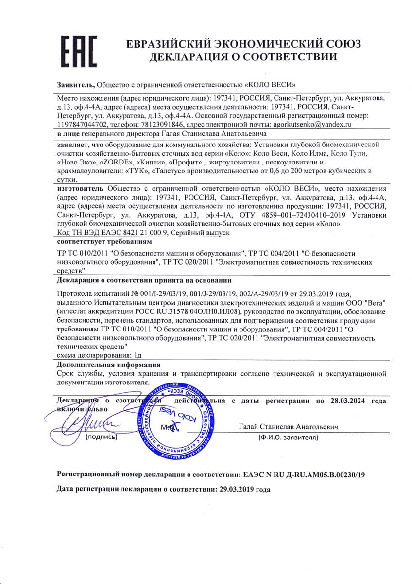 Септик Zorde 4 midi