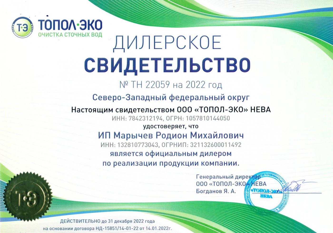Септик Топас-C 6 Long