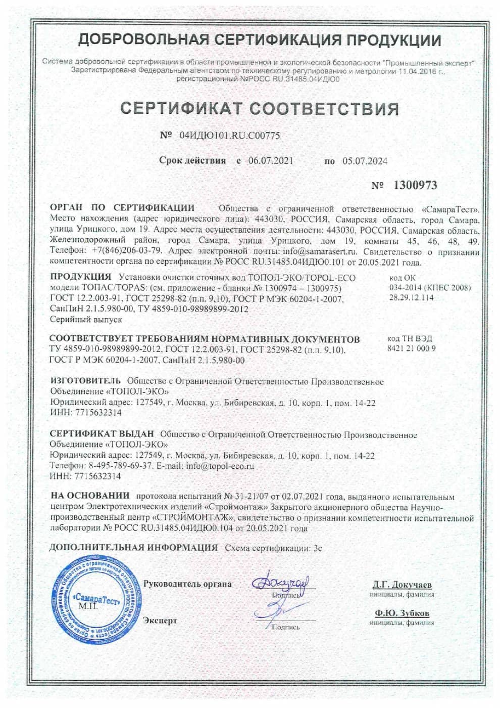 Септик Топас 9 Лонг пр. УС