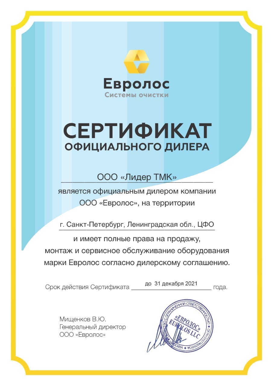 Септик Евролос БИО 5