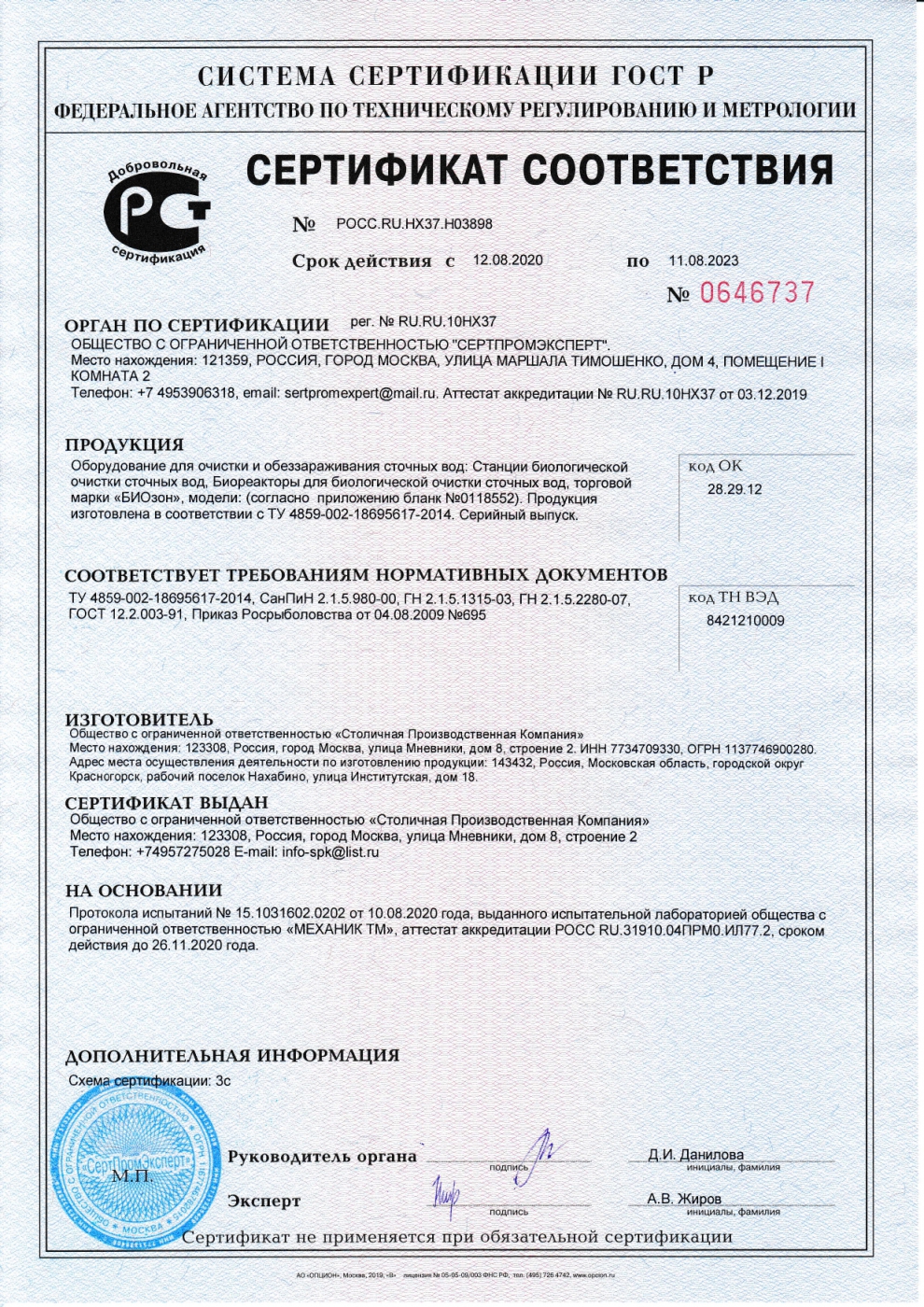 Септик Биозон 100