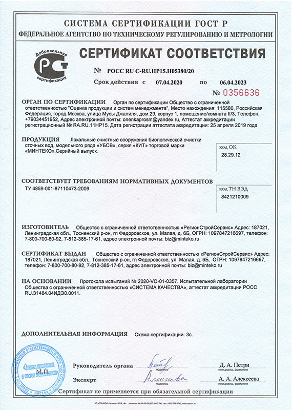 Септик КИТ-75