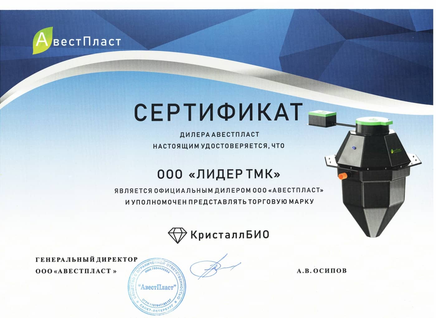 Септик Кристалл Био 5 Про Лонг