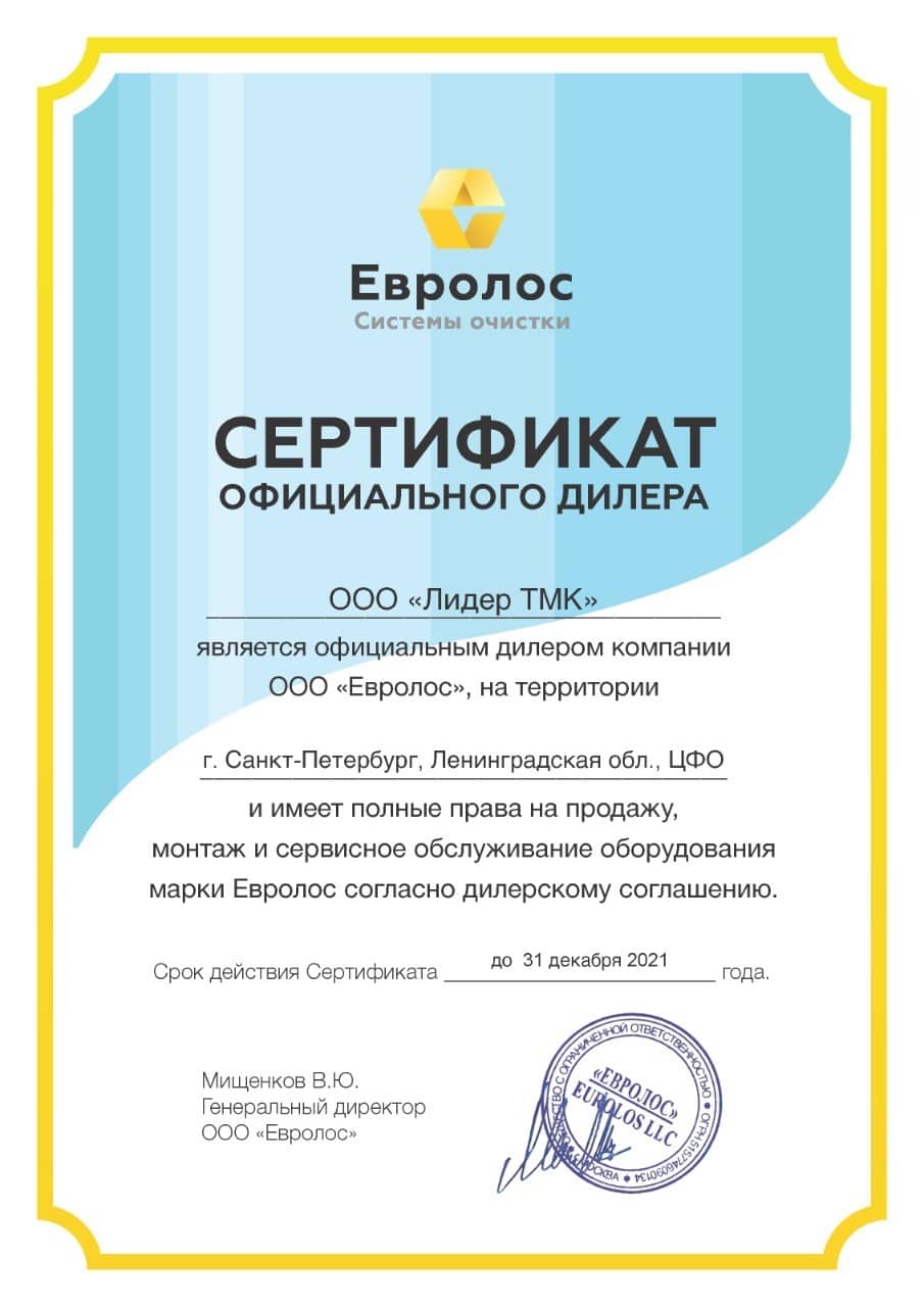 Септик Евролос ЭКО 4